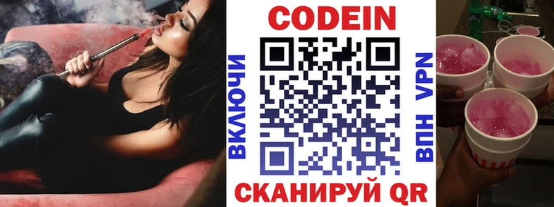 Codein напиток Lean (лин)  Купить  Будённовск 